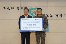 한국증권금융 꿈나눔재단, 군부대 위문금 2000만원 전달