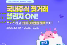 우리투자증권, '국내주식 첫거래 챌린지'…22일까지