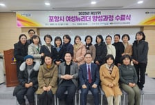 선린대 평생교육원 '제27기 포항시 여성뉴리더 양성과정' 수료