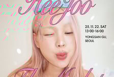 패션 크리에이터 '희주', 구독자와 함께 플리마켓 수익금 전액 기부