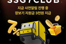 벌써 20만명 알림 신청...쓱닷컴 새 멤버십 '쓱세븐클럽' 대박 조짐
