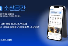 "자영업 중고 기자재 거래지원"…소상공간, 시드브릿지 투자유치
