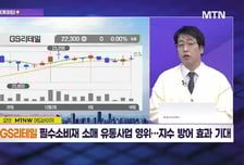 [수익 내비게이터] 필수소비재 소매 유통사업 영위…지수 방어 효과 기대 'GS리테일' VS 상장 후 조정 흐름…실적 지속 성장세 주목 '아로마티카'