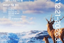 '미디어아트 서울' 겨울 전시 개막