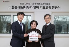 "추운 연말, 따뜻하게"…LX하우시스, 노후 아동보호시설 개보수