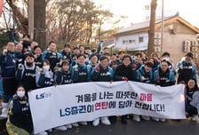 LS증권, 영등포 쪽방촌 찾아 연탄·식료품 전달