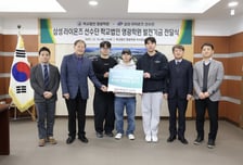 "장애학생 지원에 써주세요" 삼성라이온즈 선수단, 영광학원에 기부
