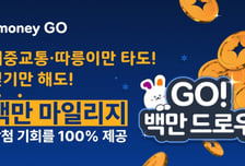 티머니모빌리티, 'GO 백만드로우' 선봬…'손목닥터9988'과 연계