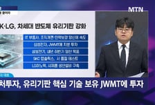 [이충헌의 잠금해제] 본격 유리기판 대전 독자적 기술 상용화 나선 숨은 기대주?