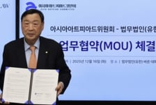 법무법인 바른, 아시아아트피아드위원회와 MOU 체결