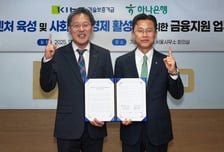 하나은행, 기보에 특별출연…소셜벤처기업 대상 100억원 공급