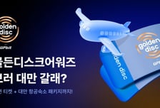 업비트, 제40회 골든디스크어워즈 초대 이벤트