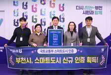 "부천in·AI 안부콜 통했다"…부천시, 스마트도시 경쟁력 재확인