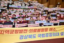 "경북 국립·공공의대 설립 촉구"...국회토론회 열려