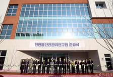 식약처, '천연물안전관리연구원' 준공