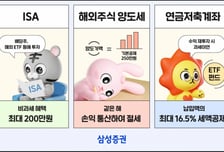 삼성증권 "연말 절세 이렇게 하세요"…절세 꿀팁은?