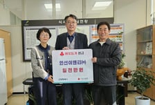 [더벨]인선이엔티, 고양시 취약계층 위한 성금 후원