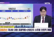 [수익 내비게이터] 단일 의존도 해소   밸류에이션 매력 '와이지엔터테인먼트' VS 국내외 대형 프로젝트 산업단지 수주로 안정적 매출 '대원전선'