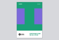 주52시간에 발목잡힌 스타트업…"고소득·고숙련직 근로유연화 필요"