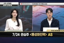 [급등수사본부] 메모리 3사에 스크러버 · 칠러 장비 공급 '유니셈' vs 올해 영업이익 1천억 도전 '심텍'