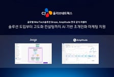 "고객별 개인화된 마케팅"... CJ올리브네트웍스 이커머스 마테크 지원