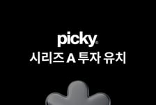 K뷰티 커뮤니티 '피키', 한리버파트너스서 시리즈A 투자 유치