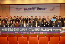 완도군, '서울~제주 고속철도 건설 국가계획 반영' 토론회 개최