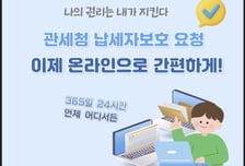관세청, '납세자 보호 온라인 시스템' 구축·서비스 개시