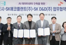 군포역세권에 상생형 'AI 데이터센터' 들어온다…군포시·SK 협약