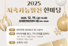 광주광역시, '2025 지속가능발전 한마당' 개최