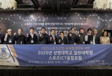 상명대 '스포츠ICT융합포럼' 성료...스포츠 산업과 ICT융합 조망