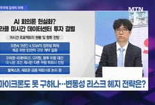 [머닝(Money-Ing)] 마이크론이 입증한 완벽한 쇼티지 삼전닉스, 조정은 기회?