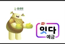 산림청, '우체국 잇다뱅킹'서 '숲 체험 시설 예약 서비스' 개시