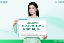 농협은행, '지수연동예금' 25-9호 출시…원금 보장에 높은 추가 수익률