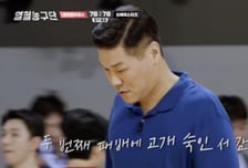 열혈농구단, 1.2초 남기고…서장훈 '마지막 공격' 후회한 이유