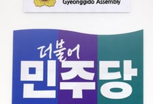 경기도의회 민주당, 양우식 운영위원장 사퇴 '총공세'