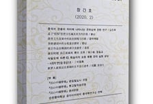 순천향대 '고산중국학보', 한국연구재단 등재학술지(KCI) 승격