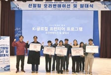 군산대, '2025 동계 K-글로컬 프런티어 프로그램' 발대식 개최