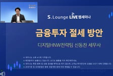 삼성증권, 'S.Lounge 웹세미나' 인기…참가 신청 2.6배 늘어