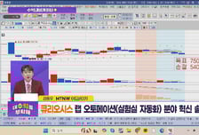 [수익 내비게이터] 랩 오토메이션(실험실 자동화) 분야 혁신 솔루션 공급 '큐리오시스' VS 전자파 차단용 EMI 필터· 산업용 전자부품 제조 '동일기연'