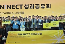 '핀넥트'로 든든한 금융사회 안전망 구축