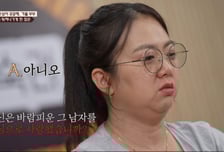 '이숙캠' 아내, '상간남 사랑했냐'는 남편 질문에 눈물…퇴소 요청까지