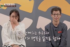 가출 부부, 결국 최종 이혼 선택 "남편, 날 사랑하지 않아"…무슨 일?