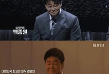 '대한민국 최고 외식경영인' 사라져…흑백요리사2, 백종원 소개 변화