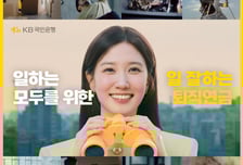 퇴직연금 1위 국민은행, 박은빈 광고도 통했다…3000만뷰 돌파