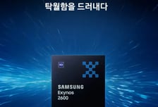 삼성전자 '엑시노스 2600' 공개…업계 첫 2나노 AP