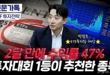 "반도체 올인" 두달 만에 5억 벌었다...ETF 투자왕 다음 픽은[부꾸미]