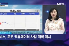 [유영화의 잠금해제] 로보틱스와 순환출자해소의 정점 이것이 현대차그룹 탑픽