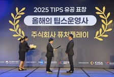 퓨처플레이, 25년 '올해의 팁스 운영사' 선정…중기부 장관 표창 수상