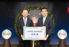 고려아연, '희망2026 나눔캠페인' 성금 30억원 기부